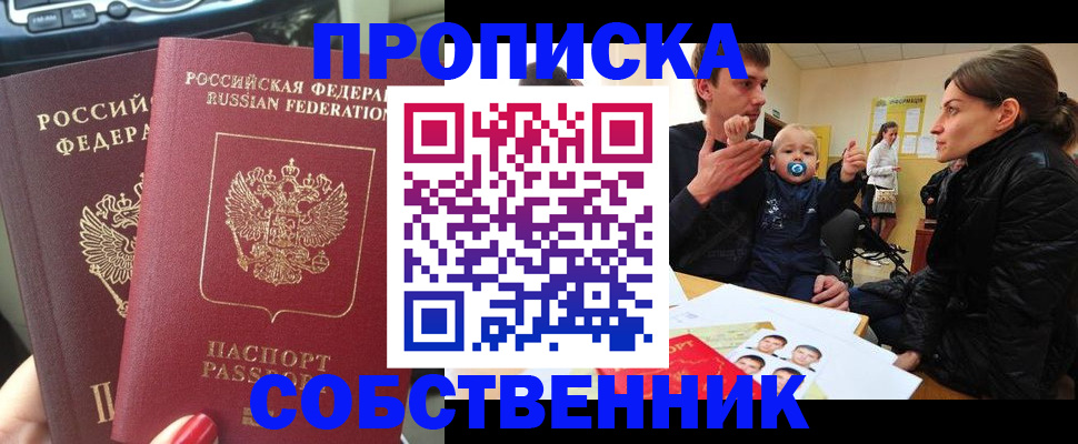 прописка в квартире в Канаше