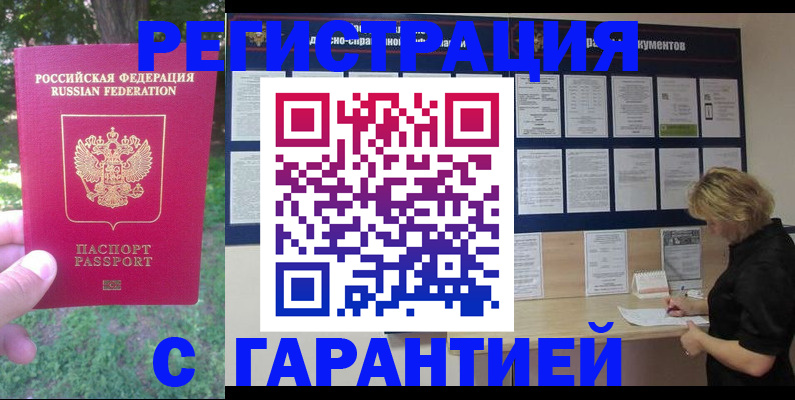 прописка в Канаше