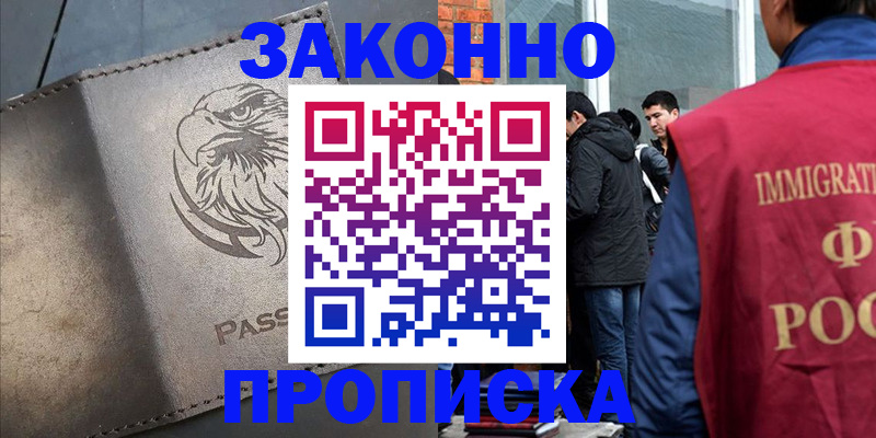 временная регистрация в квартире в Канаше