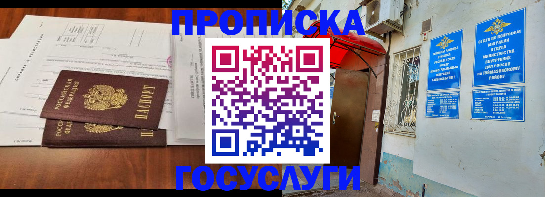 прописка в квартире в Канаше